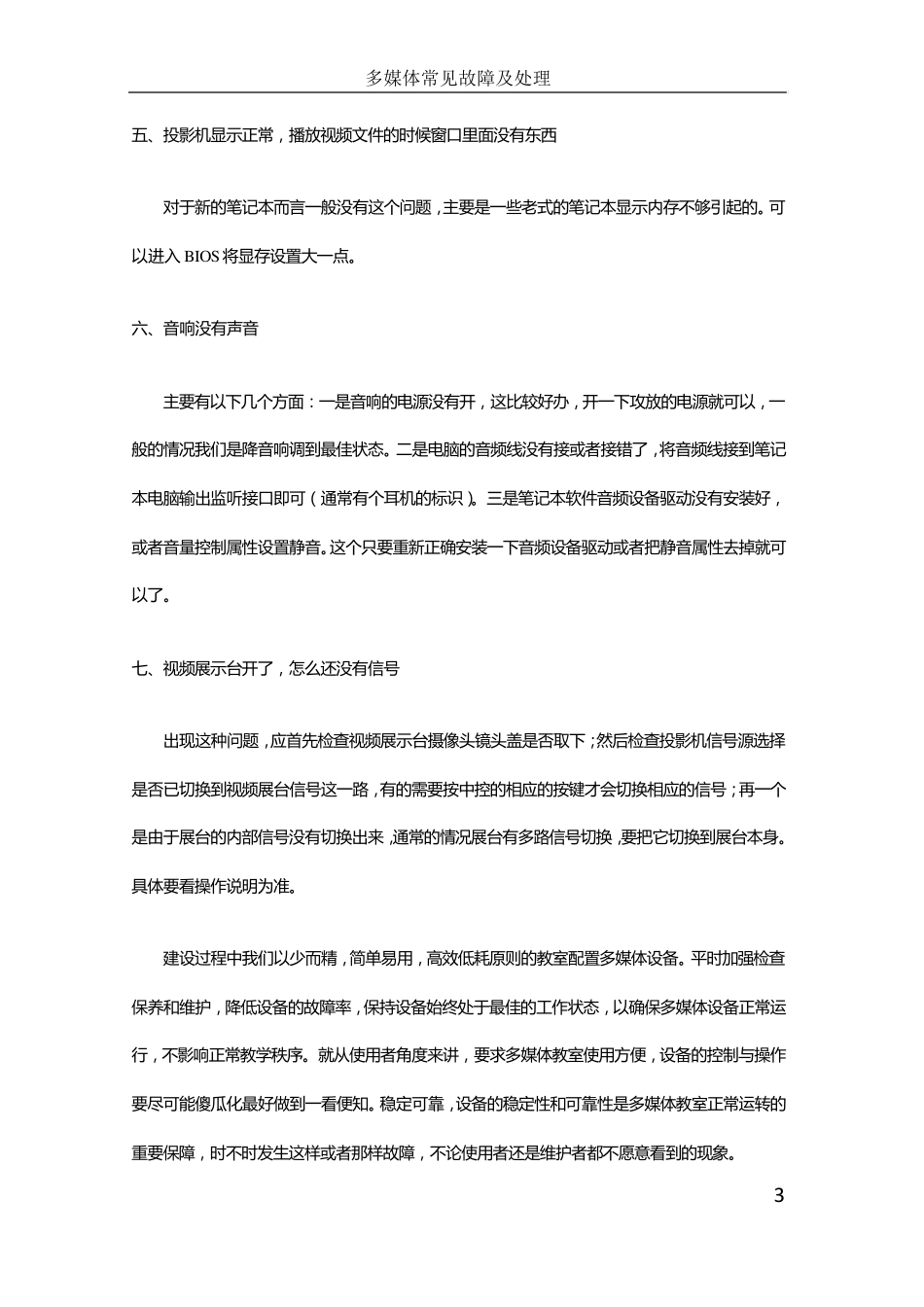 多媒体课室常见故障分析_第3页