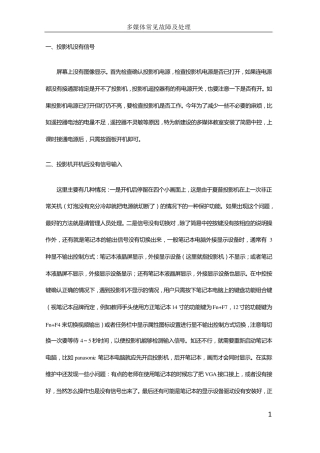 多媒体课室常见故障分析