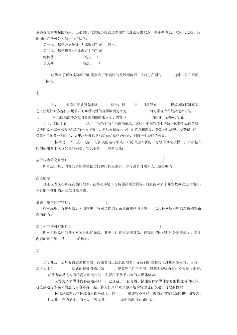 多媒体通信相关技术_第3页