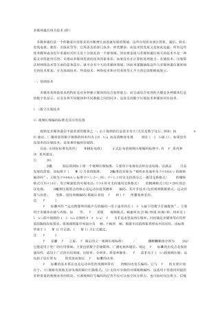 多媒体通信相关技术