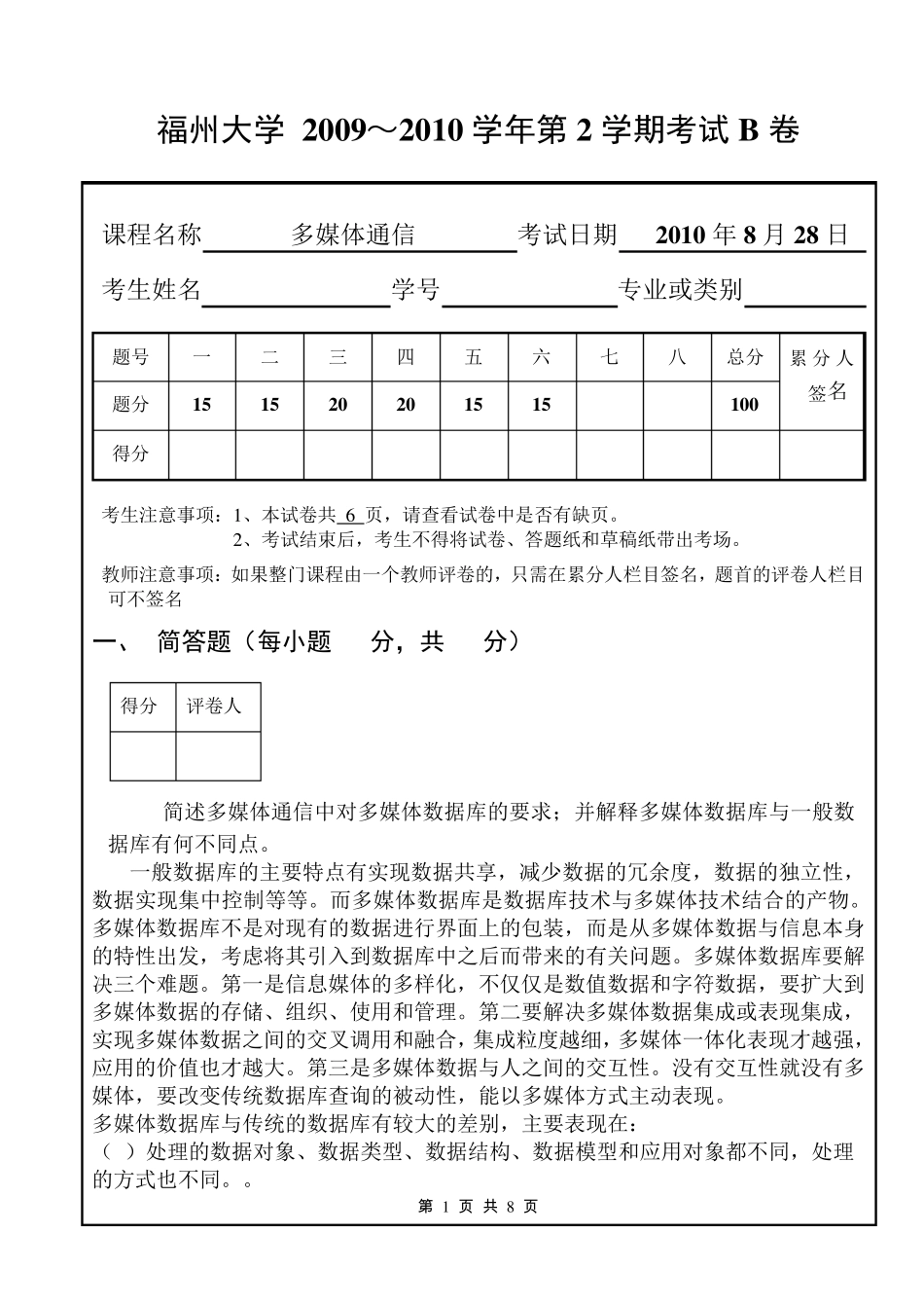 多媒体通信考试B卷答案_第1页