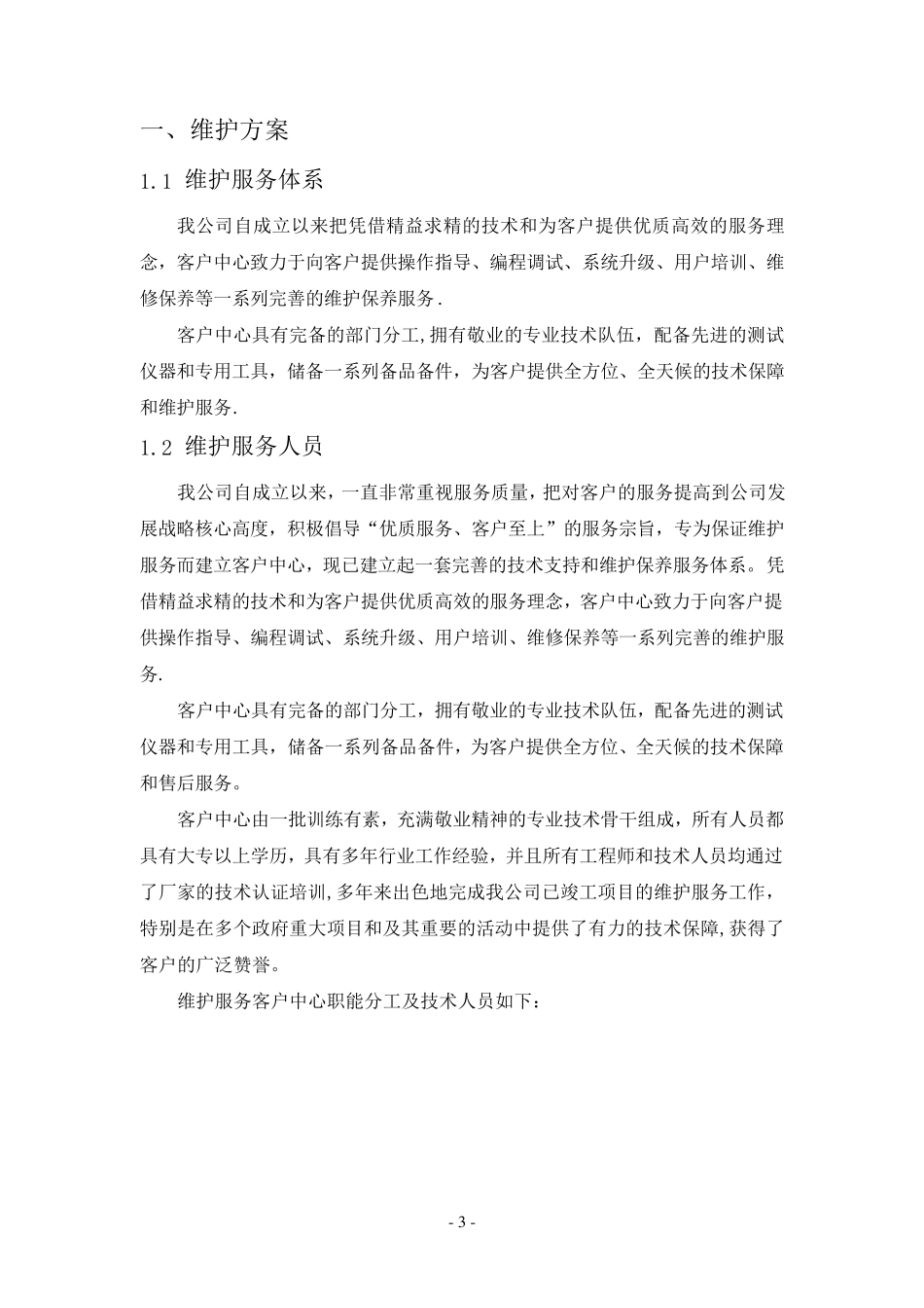 多媒体音视频会议系统维护培训方案_第3页