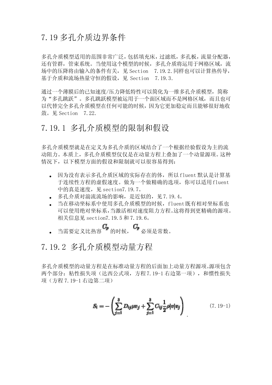 多孔介质bya2883524_第1页