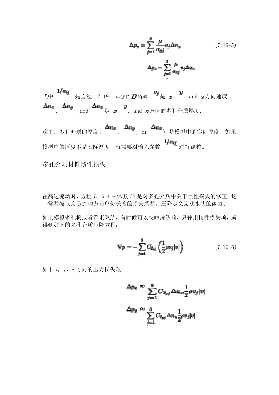 多孔介质bya2883524_第3页