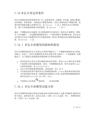 多孔介质Fluent模拟