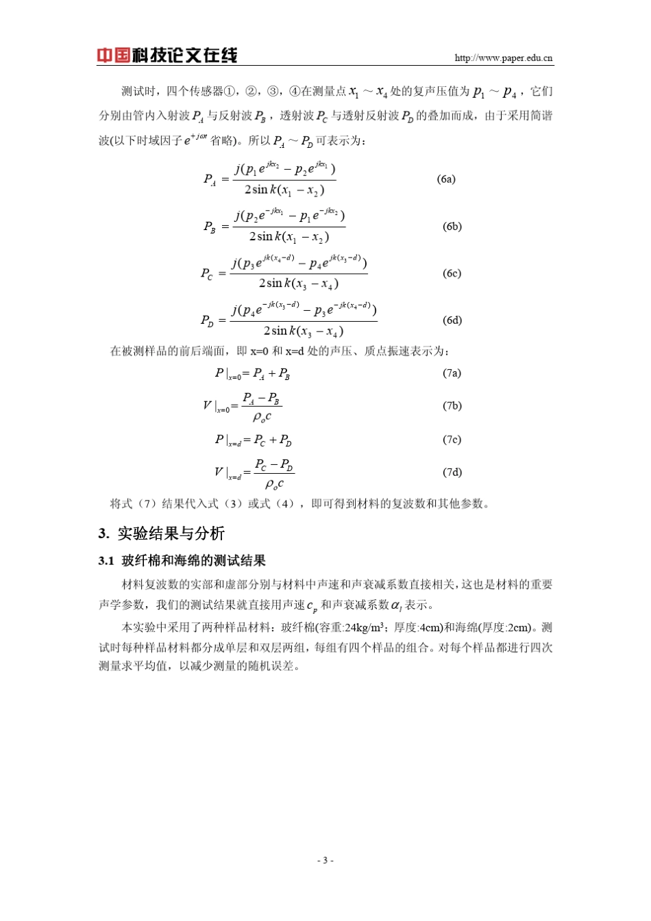 多孔声学材料复波数的声管测量方法_第3页
