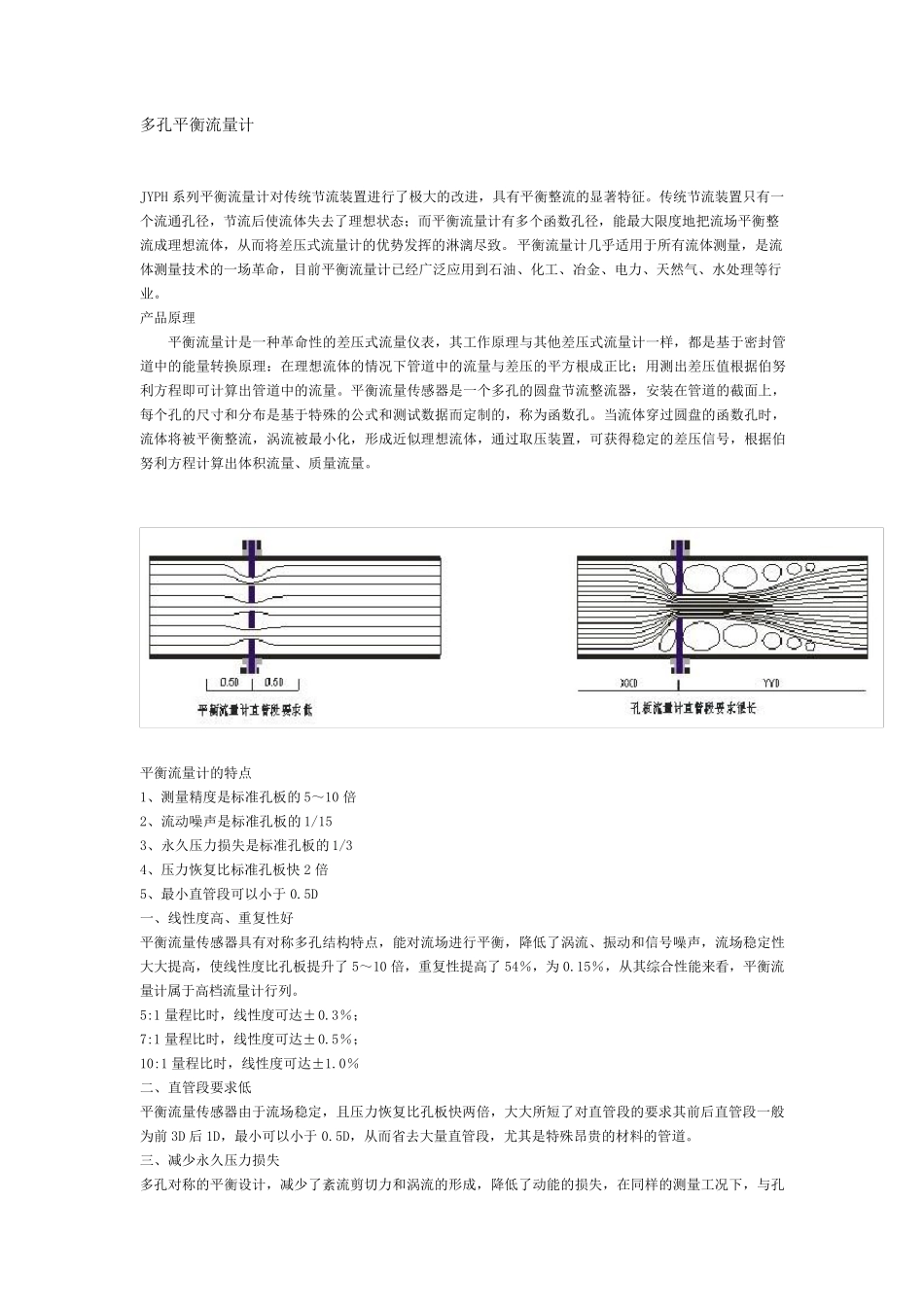 多孔平衡式流量计_第1页