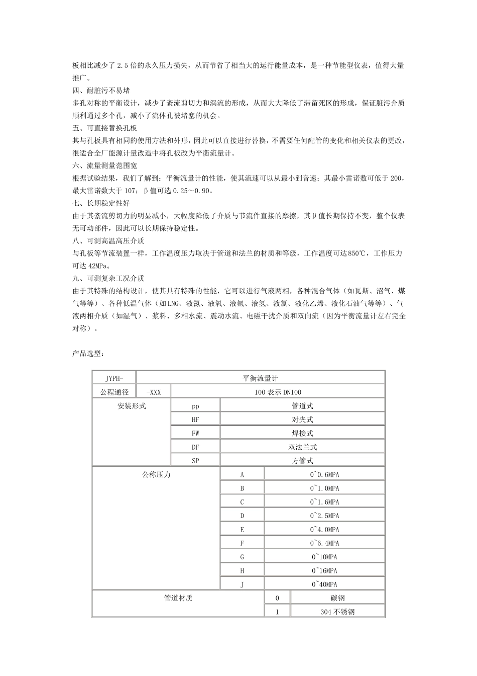 多孔平衡式流量计_第2页