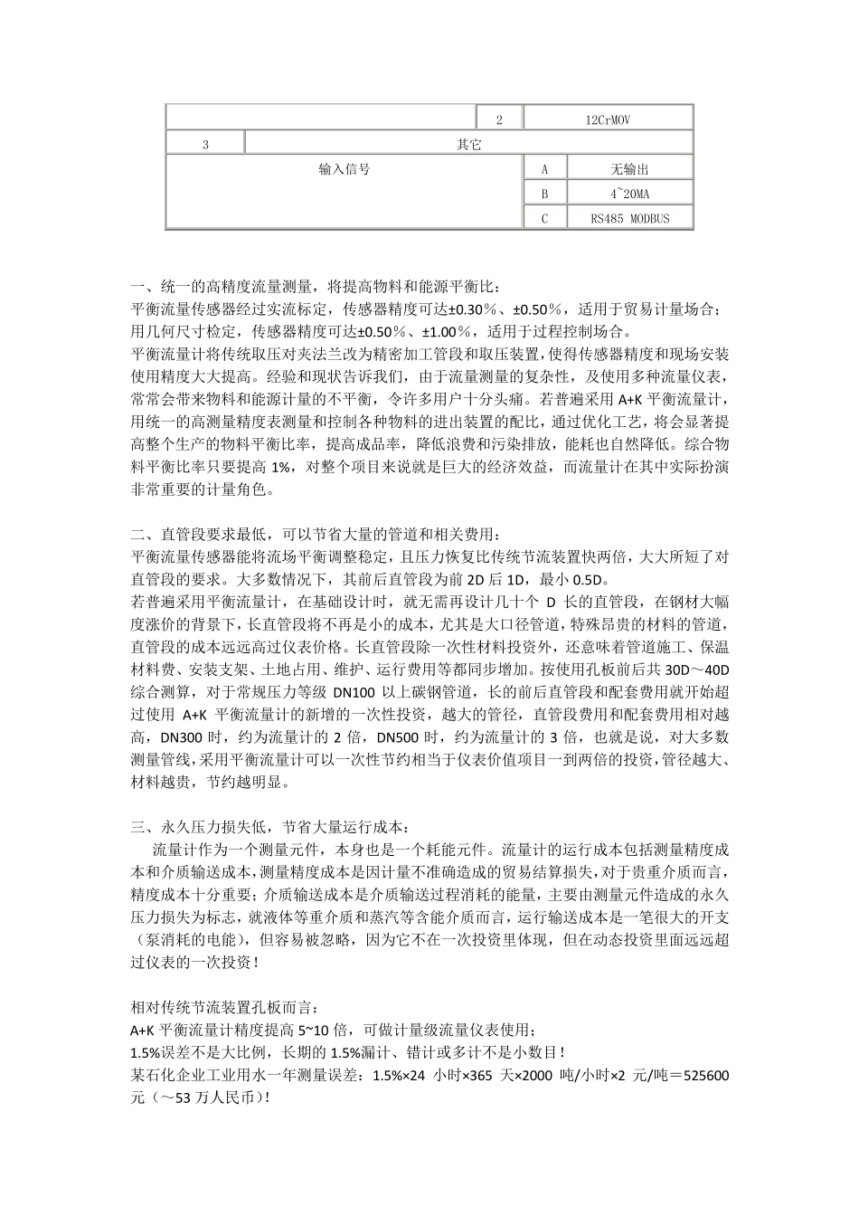 多孔平衡式流量计_第3页