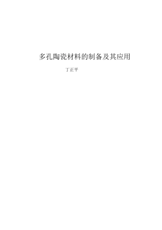 多孔材料(综述)
