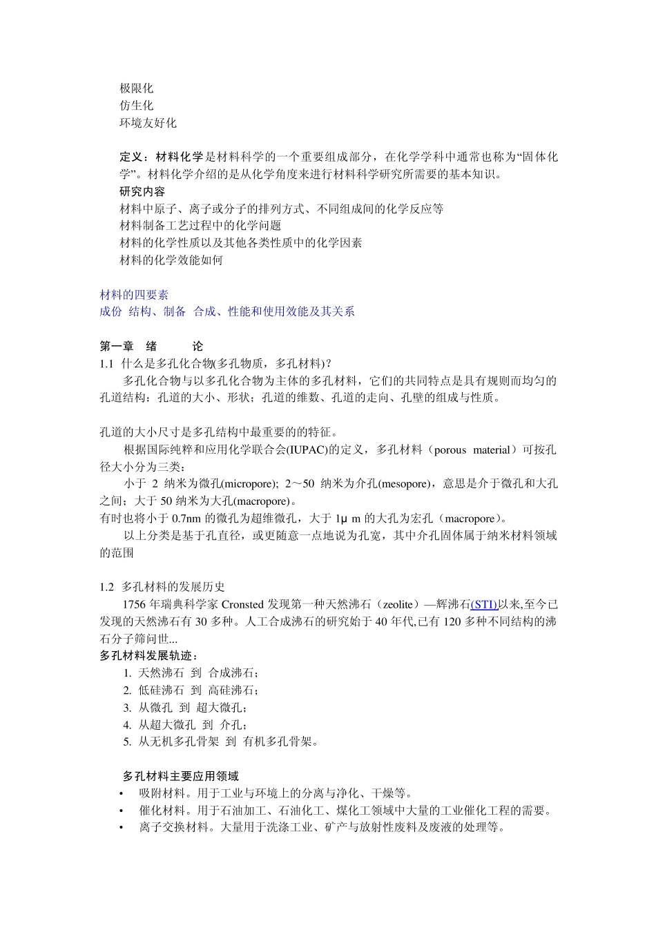 多孔材料化学自学材料2011_第2页