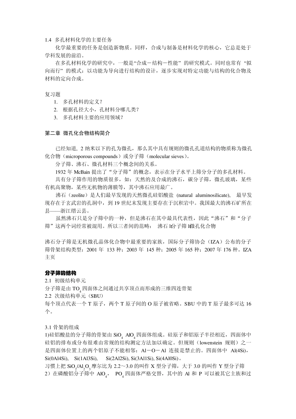多孔材料化学自学材料2011_第3页