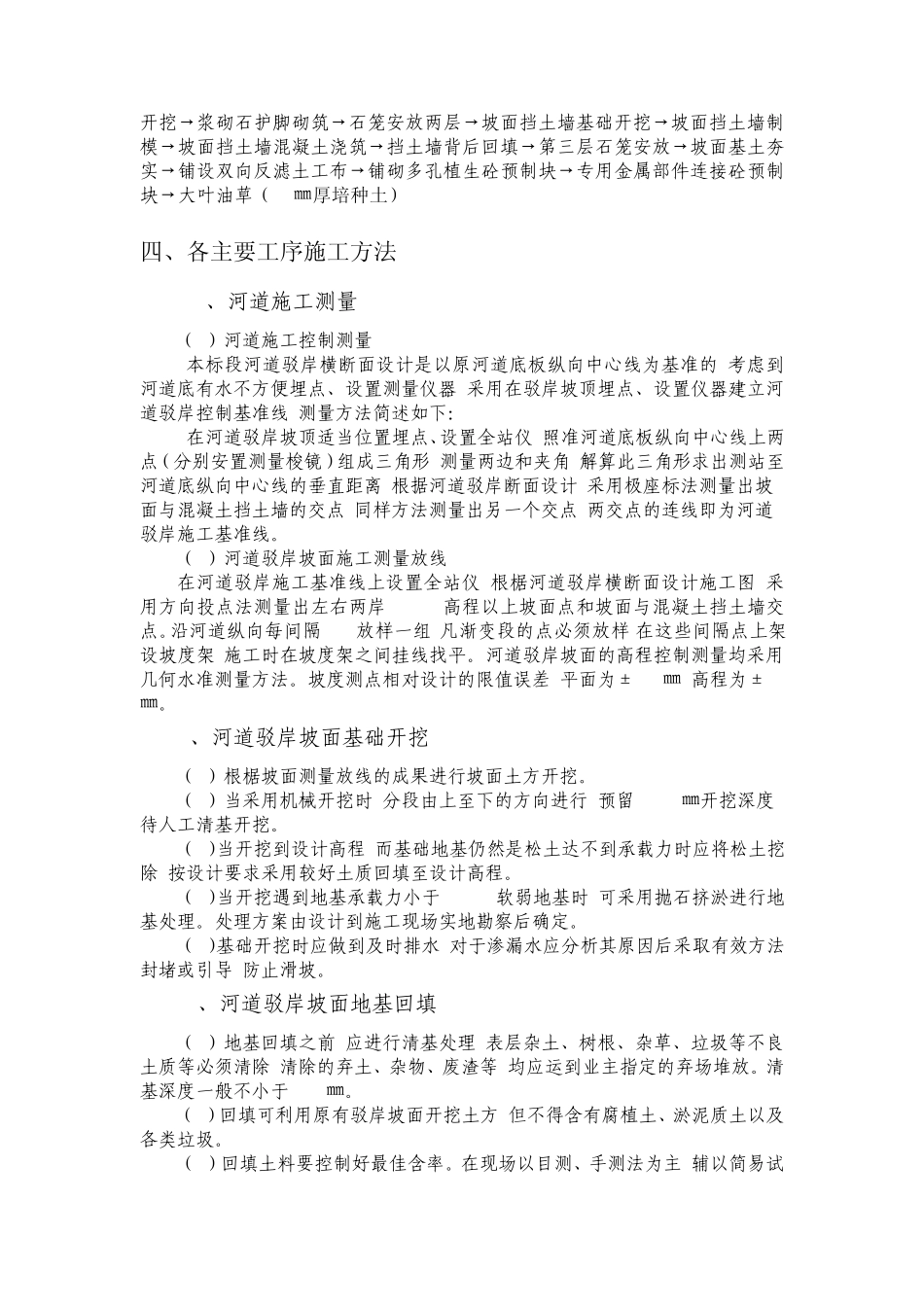 多孔植生砼预制块护坡工程施工方案_第3页