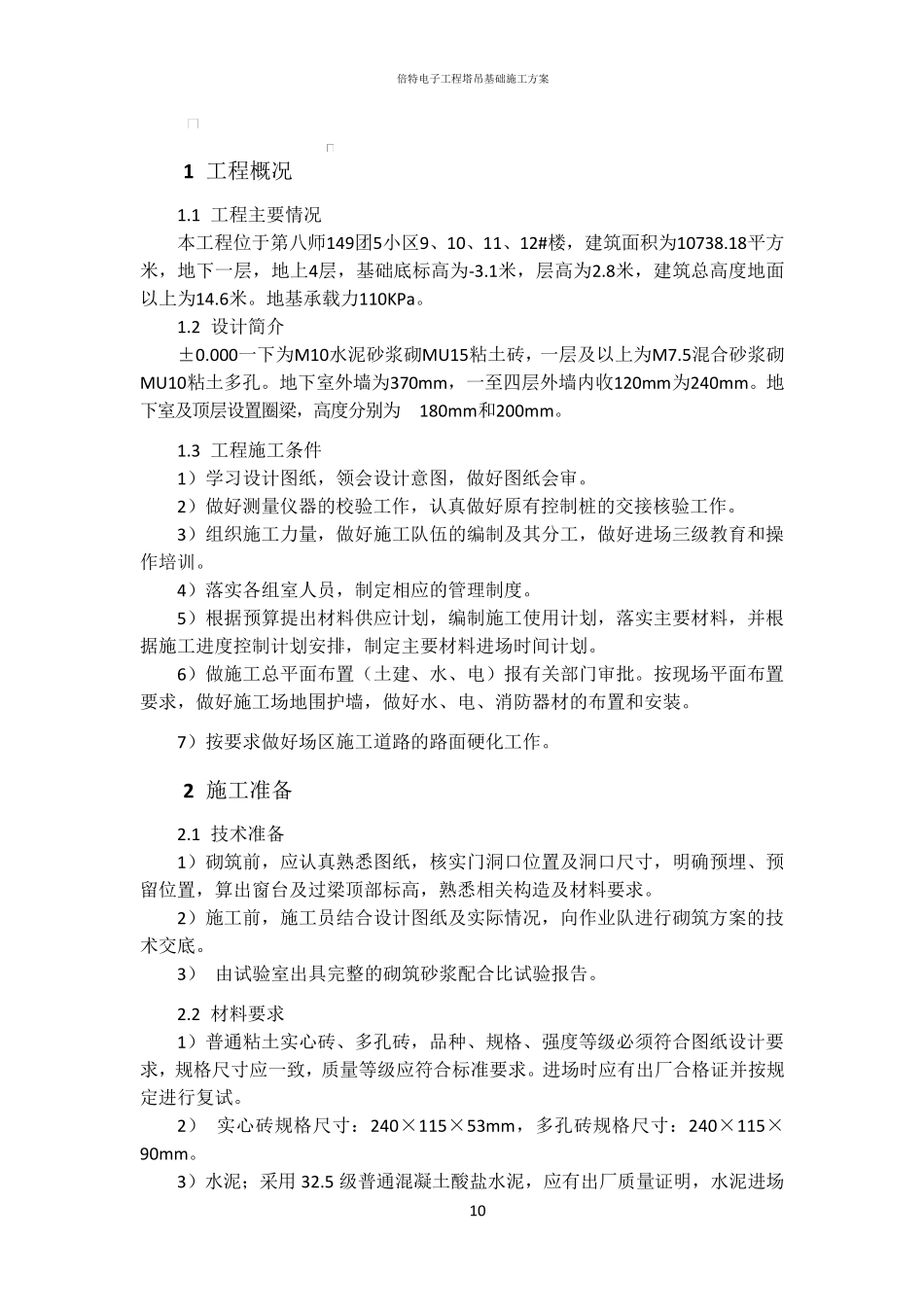 多孔砖施工方案_第1页