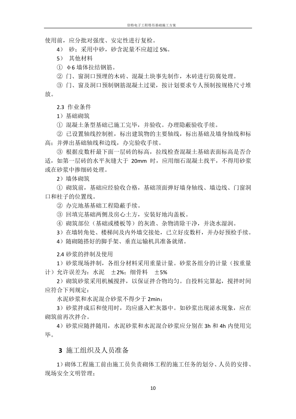 多孔砖施工方案_第2页