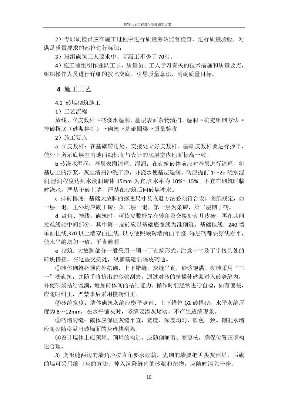 多孔砖施工方案_第3页