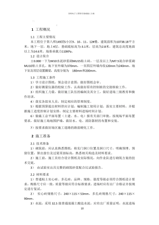 多孔砖施工方案