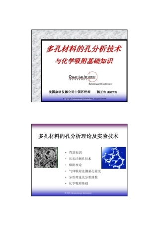 多孔材料的孔分析技术