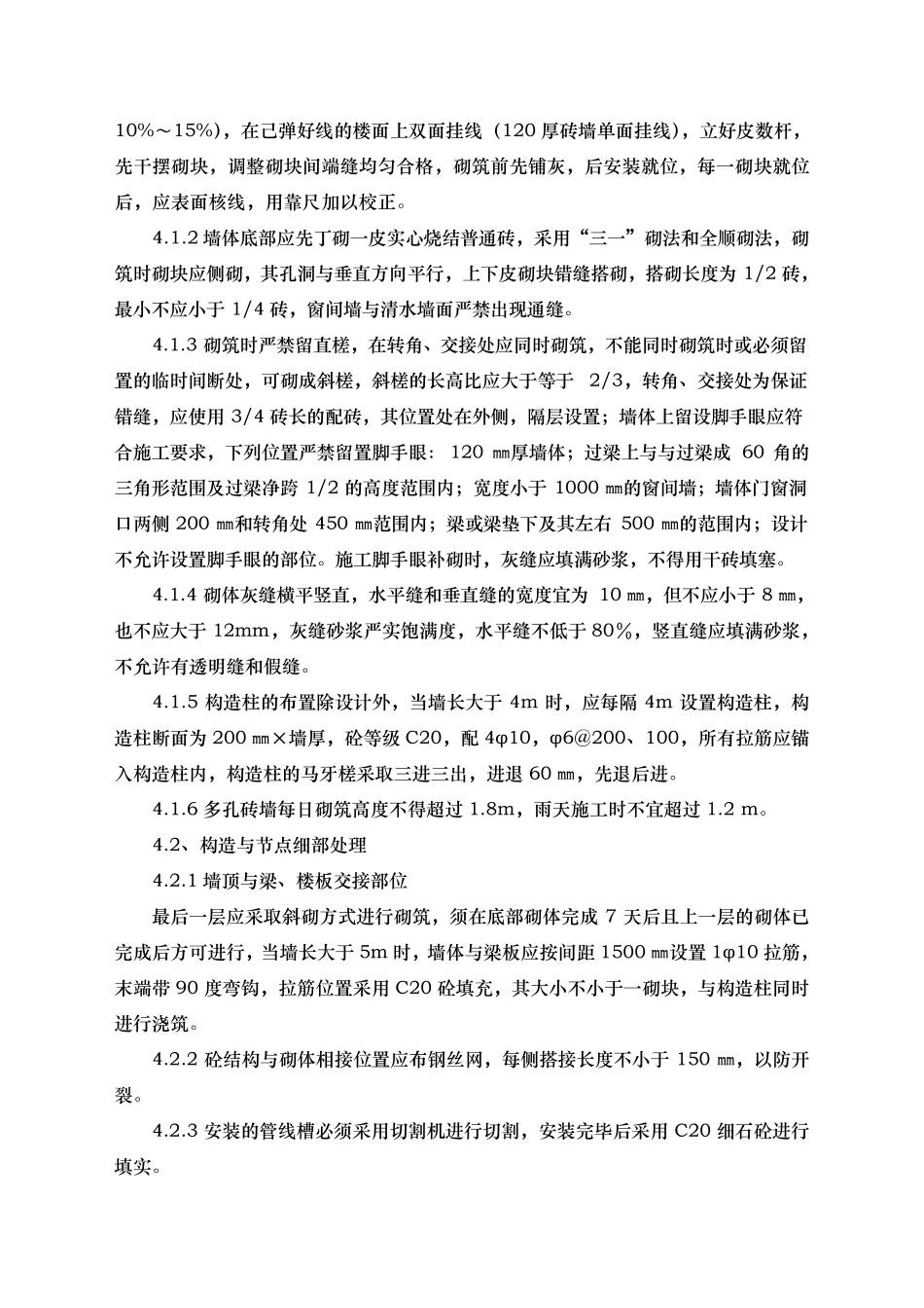 多孔砖砌体施工工艺标准_第2页