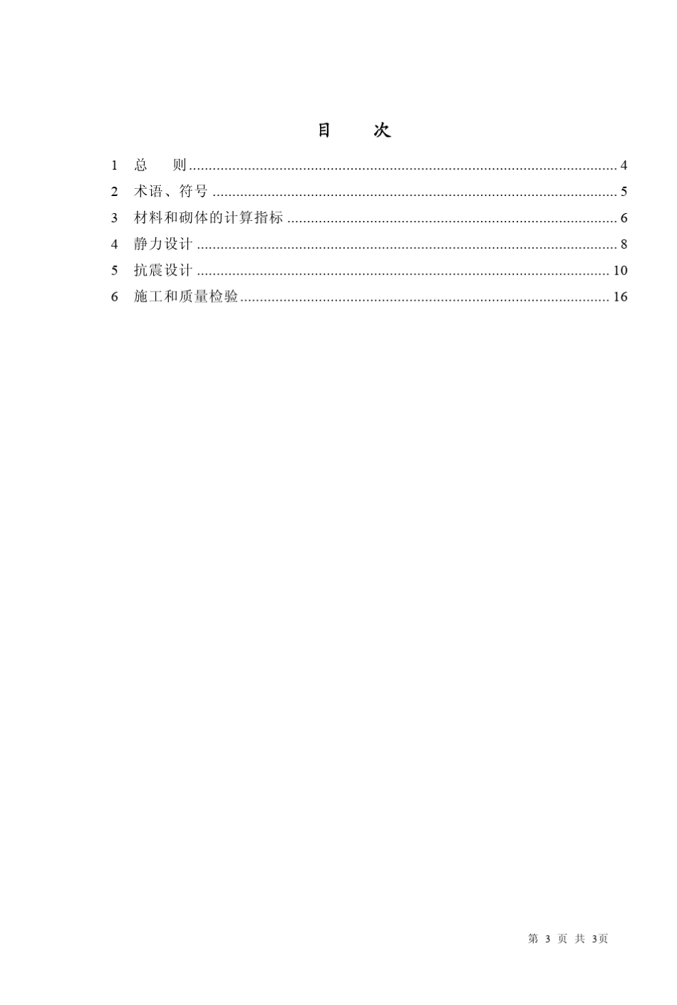 多孔砖砌体结构技术规范(条文说明)_第3页