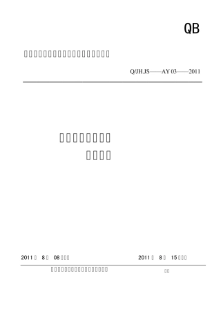 多孔粒状铵油炸药混装车地面制备站工艺规程