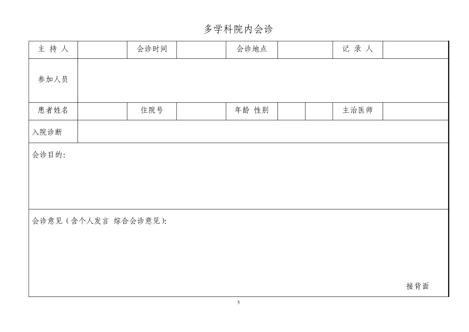 多学科会诊记录本_第3页