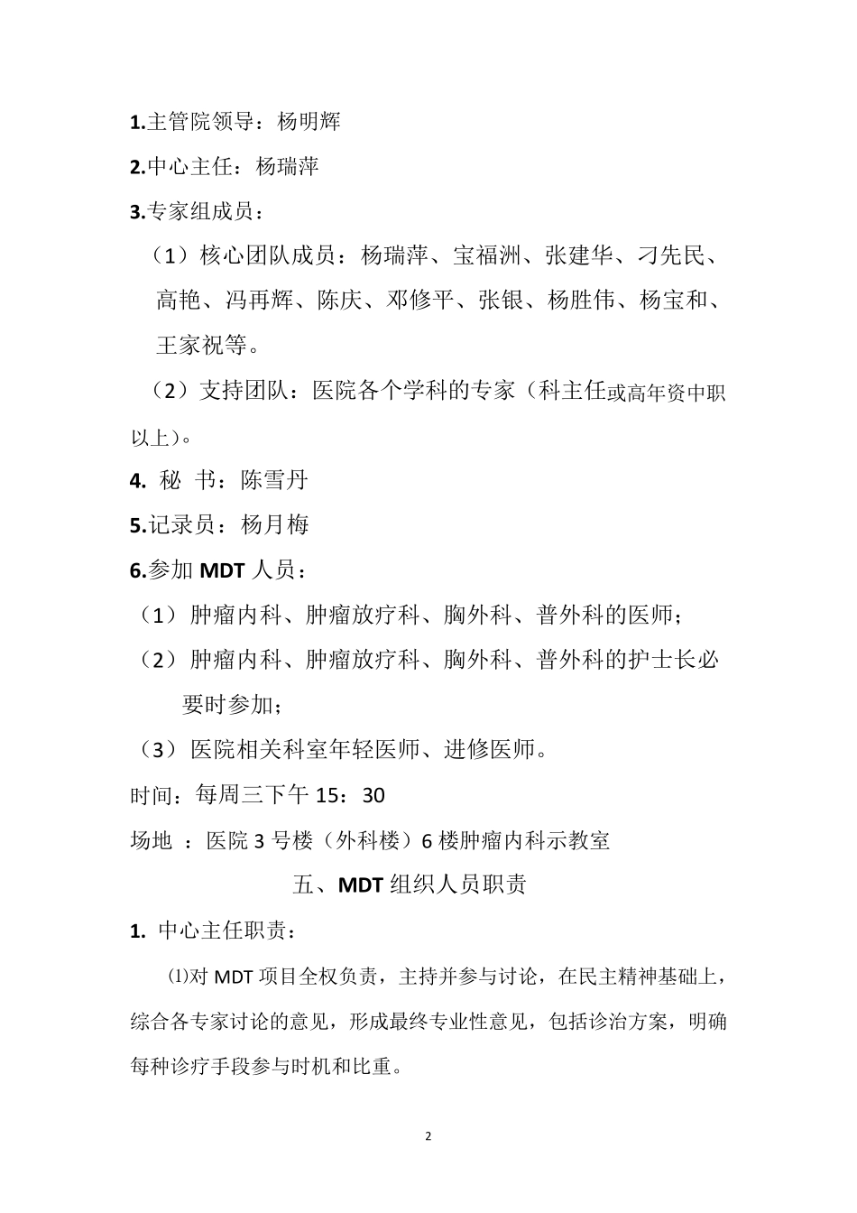 多学科协作诊疗方案_第2页