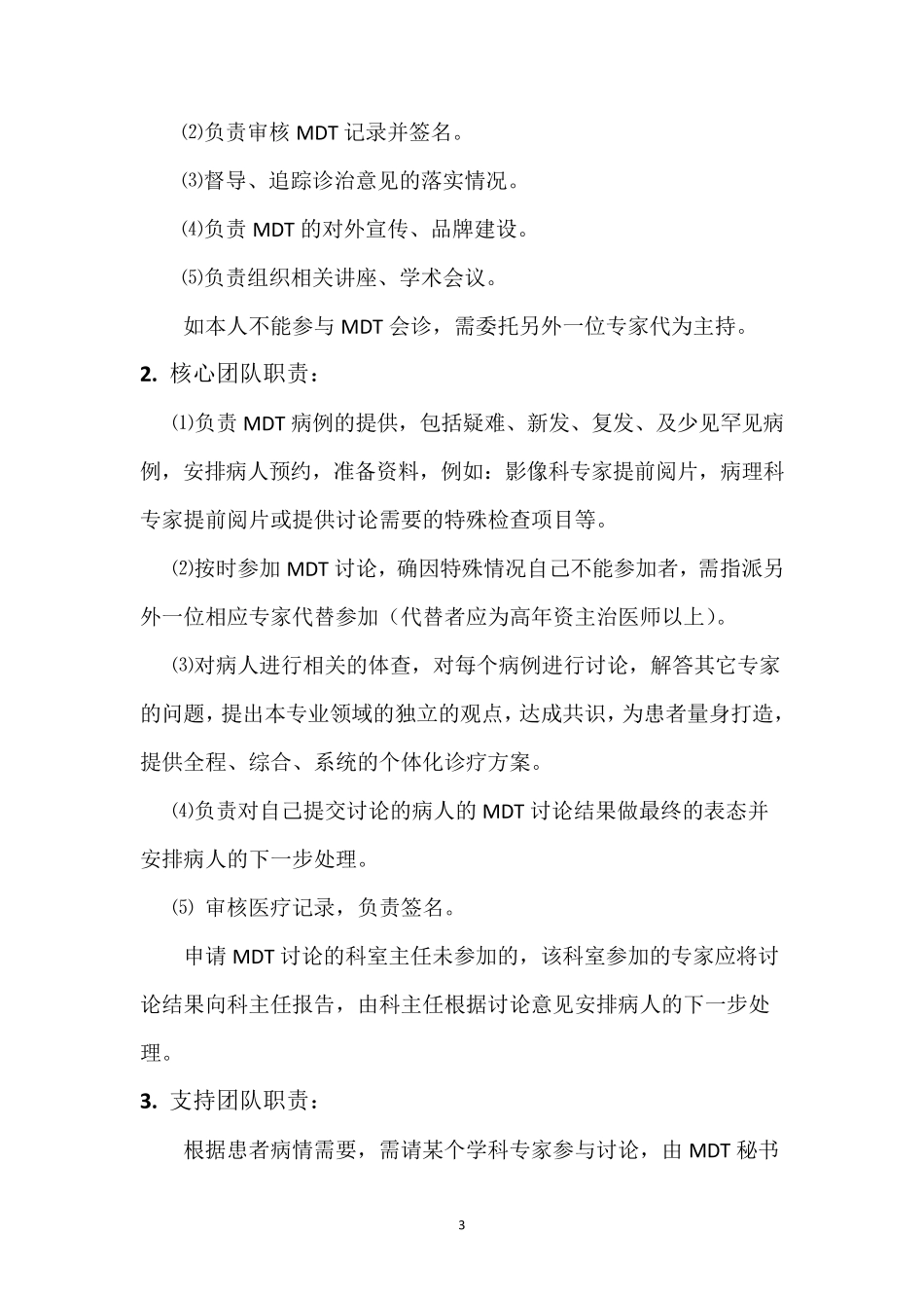 多学科协作诊疗方案_第3页