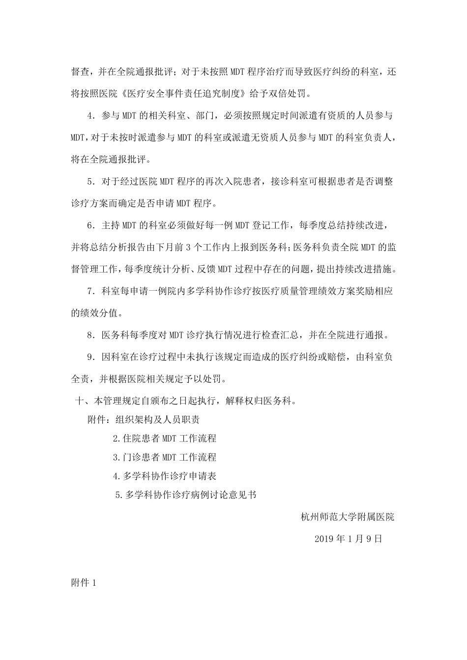 多学科协作诊疗管理规定_第3页