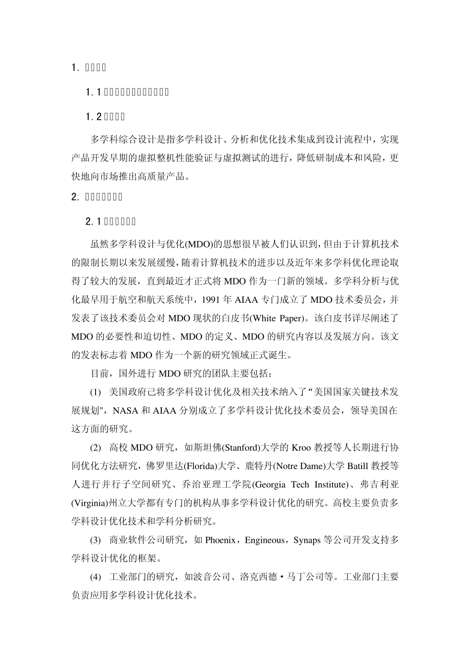 多学科综合设计V1.1_第1页