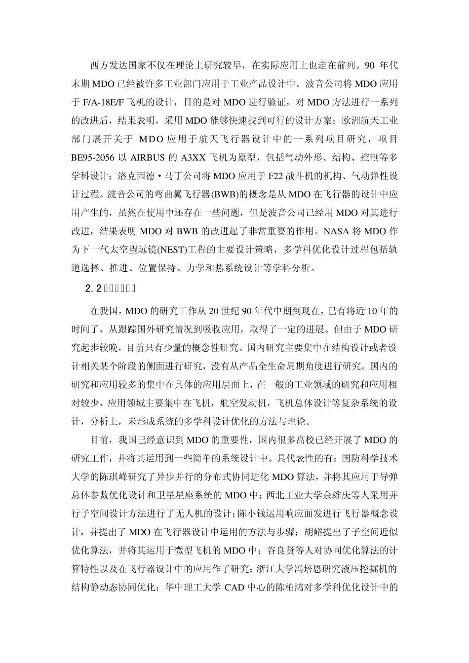 多学科综合设计V1.1_第2页