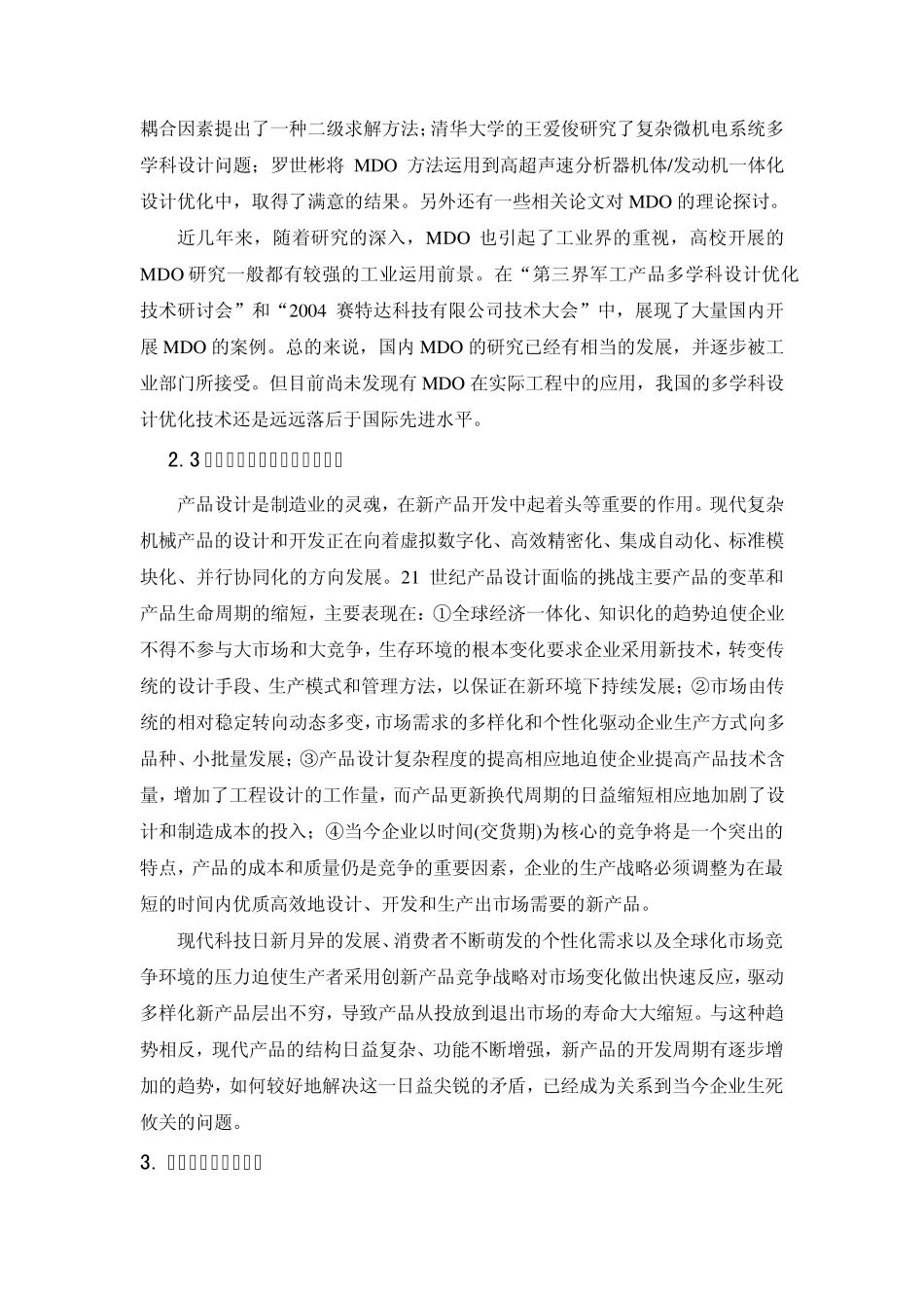 多学科综合设计V1.1_第3页