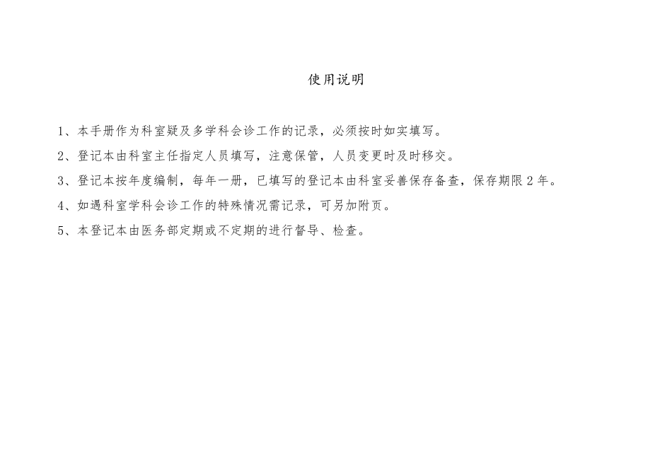 多学科联合会诊登记表_第2页