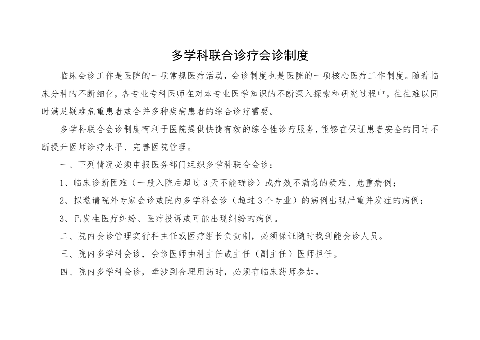 多学科联合会诊登记表_第3页