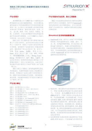 多学科系统仿真软件SimulationX介绍