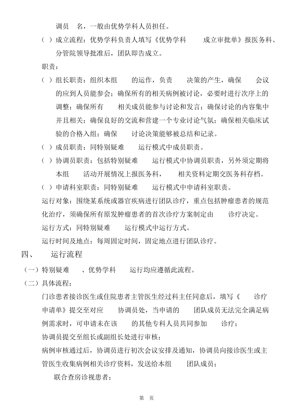 多学科诊疗团队运行制度_第3页