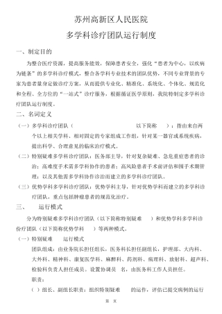 多学科诊疗团队运行制度