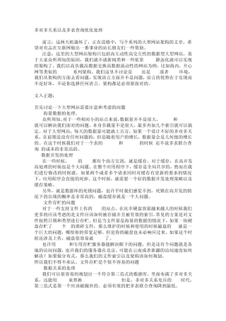 多对多关系以及多表查询优化处理