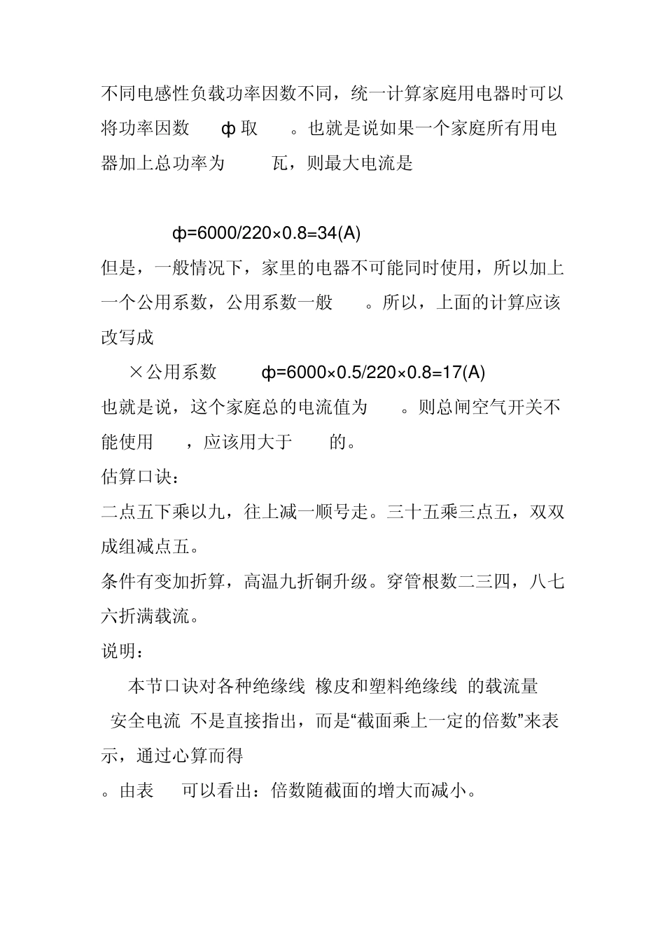 多少平方铜芯电缆能承受多少电流怎么计算_第2页