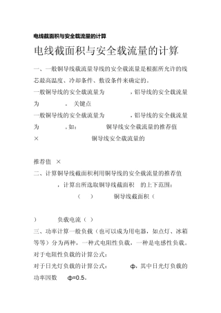 多少平方铜芯电缆能承受多少电流怎么计算