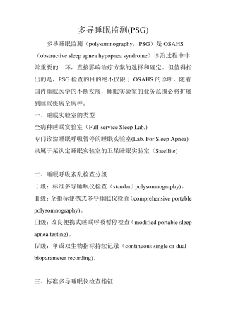 多导睡眠监测讲解