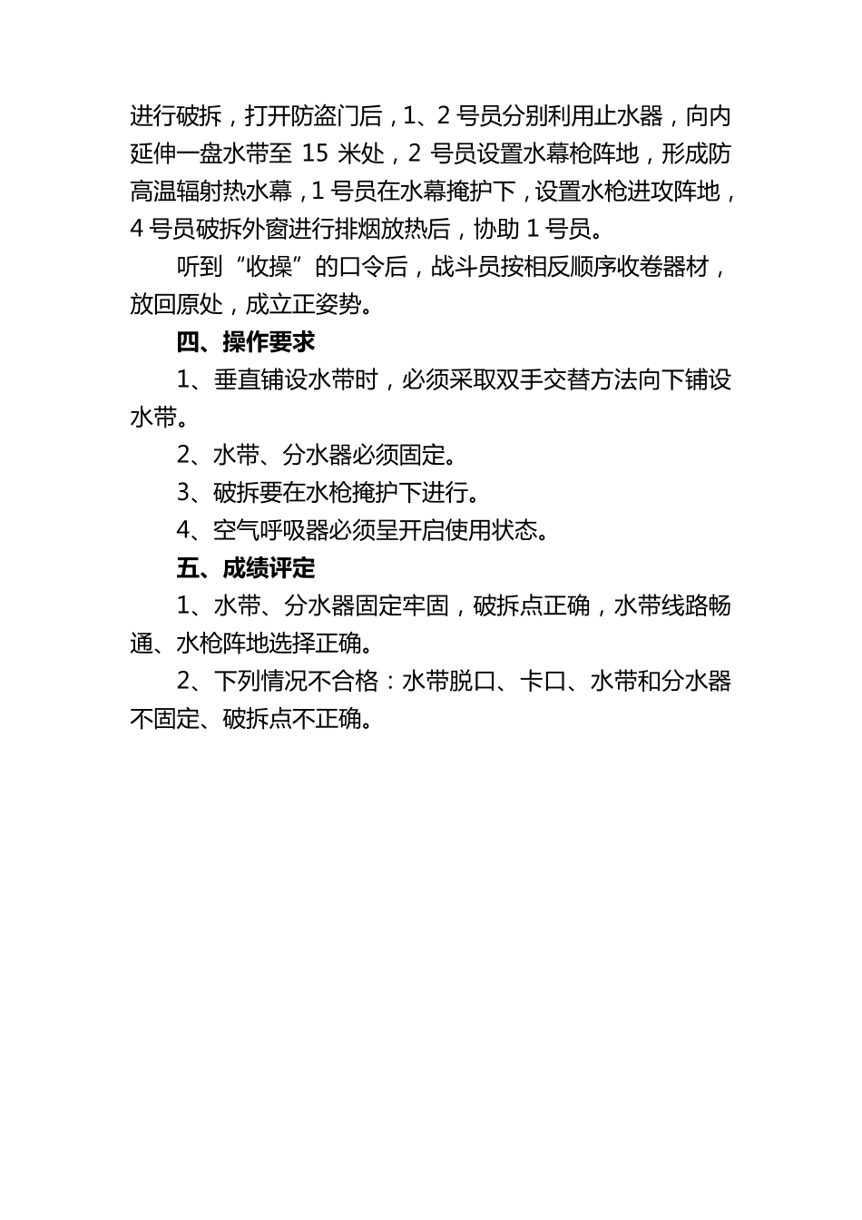 多层、高层建筑各种操法_第2页