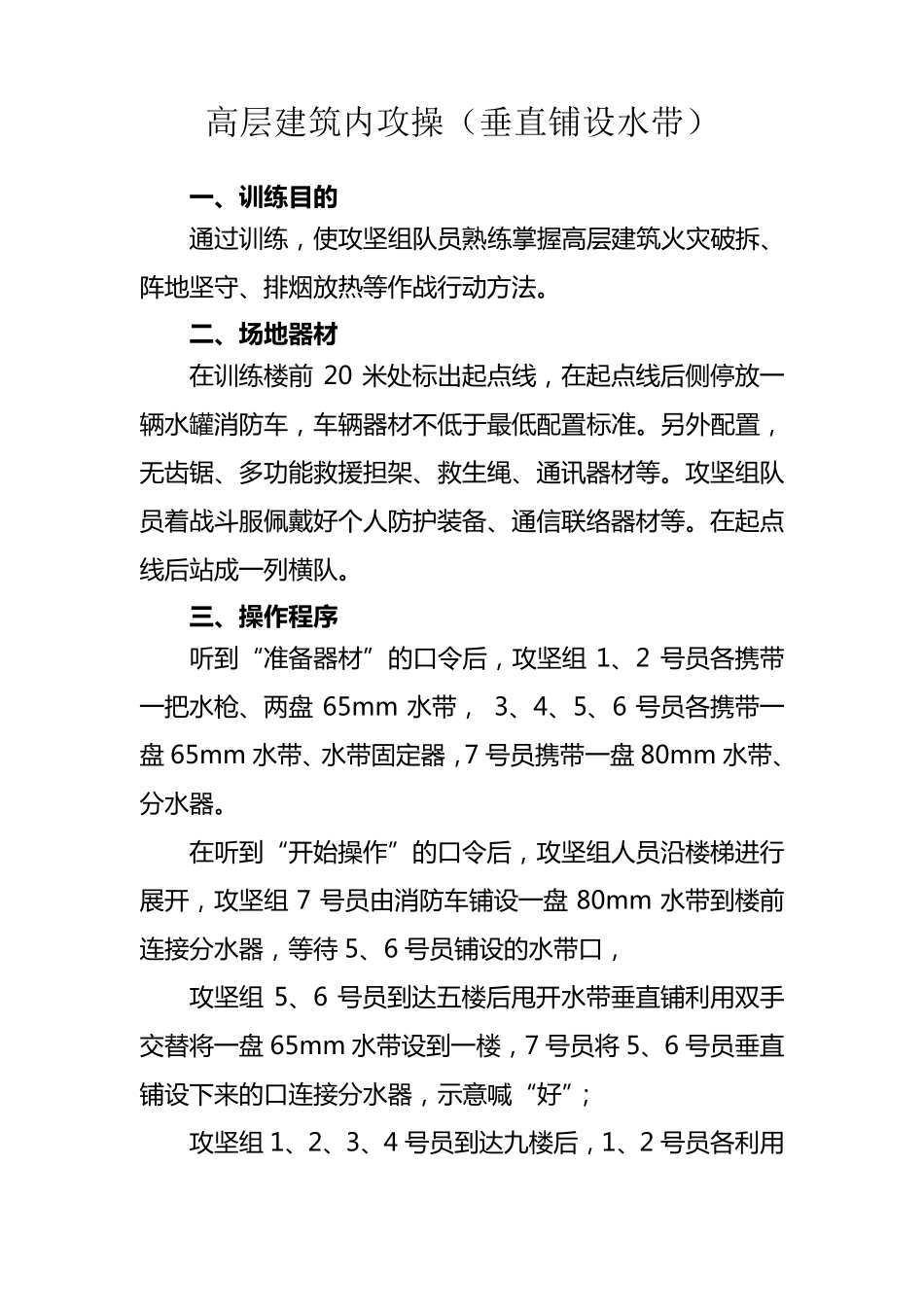 多层、高层建筑各种操法_第3页