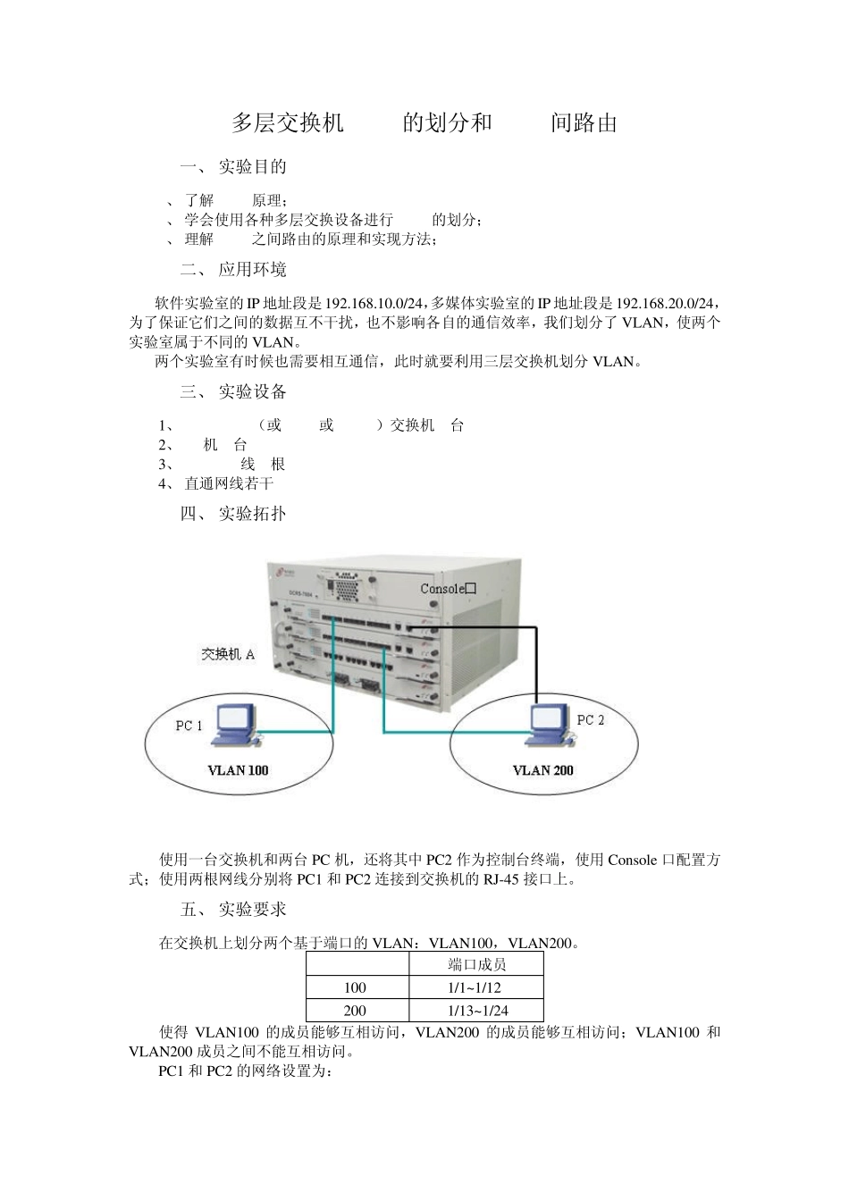 多层交换机VLAN的划分和VLAN间路由_第1页