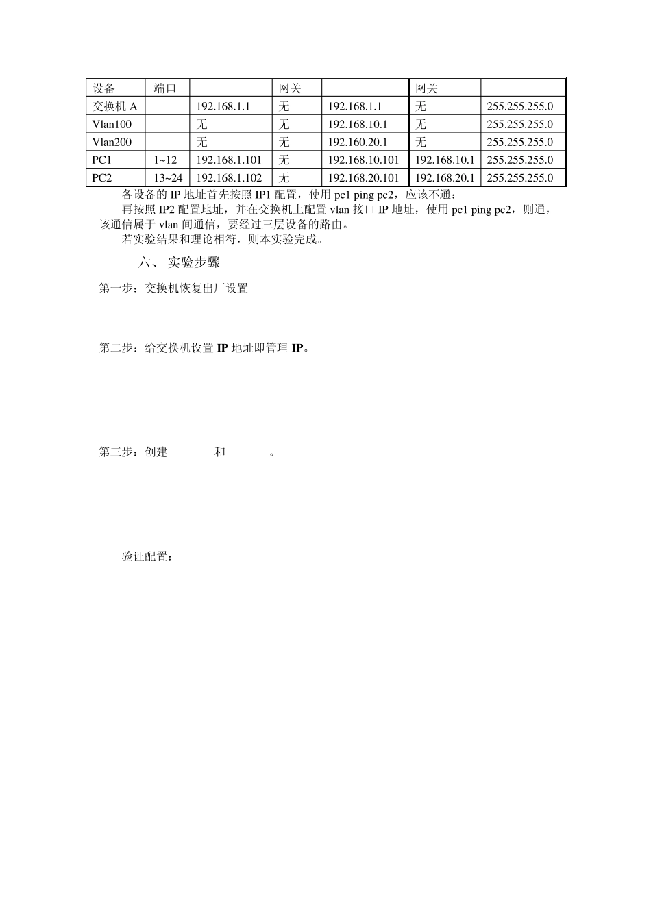 多层交换机VLAN的划分和VLAN间路由_第2页