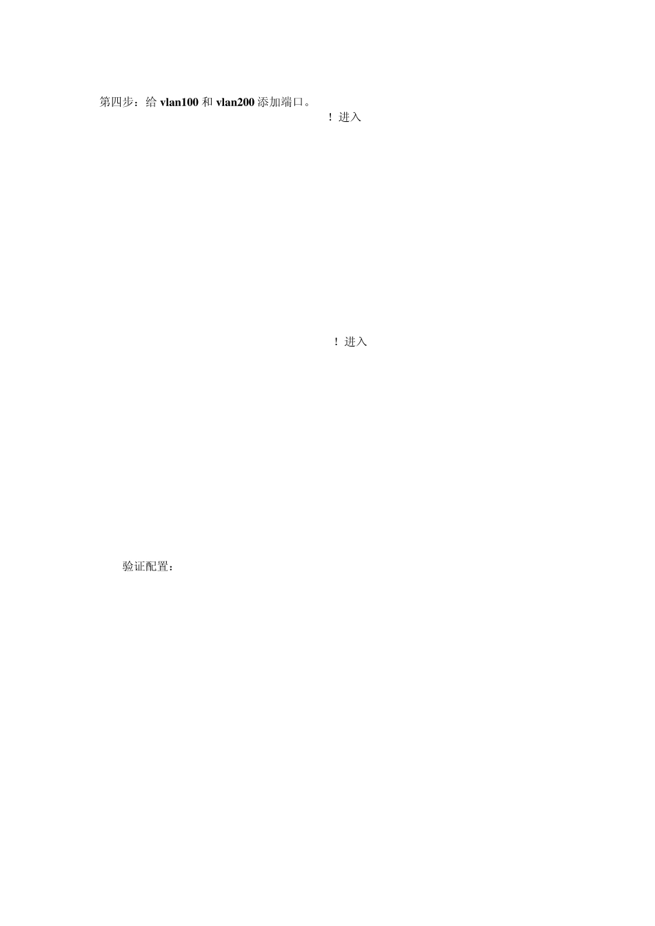 多层交换机VLAN的划分和VLAN间路由_第3页