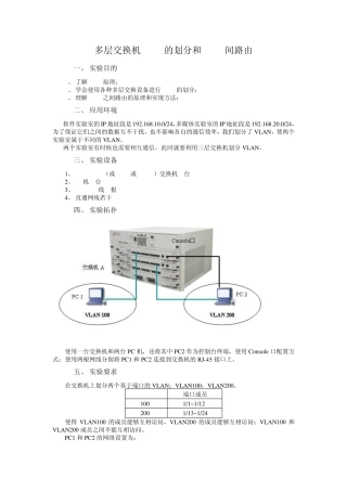 多层交换机VLAN的划分和VLAN间路由