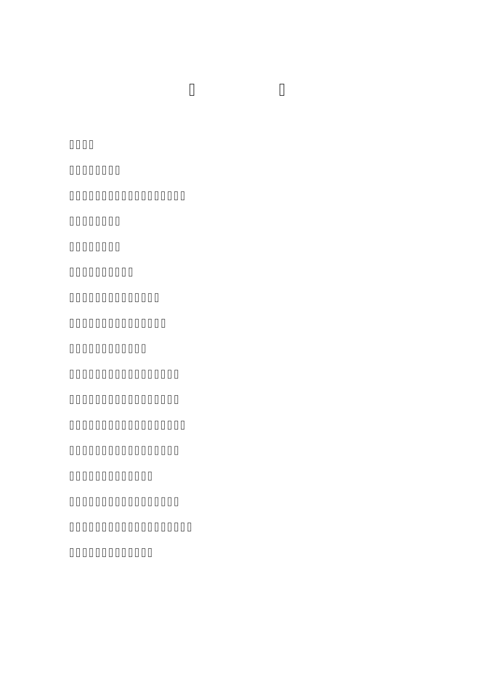 多层住宅施工组织设计_第1页