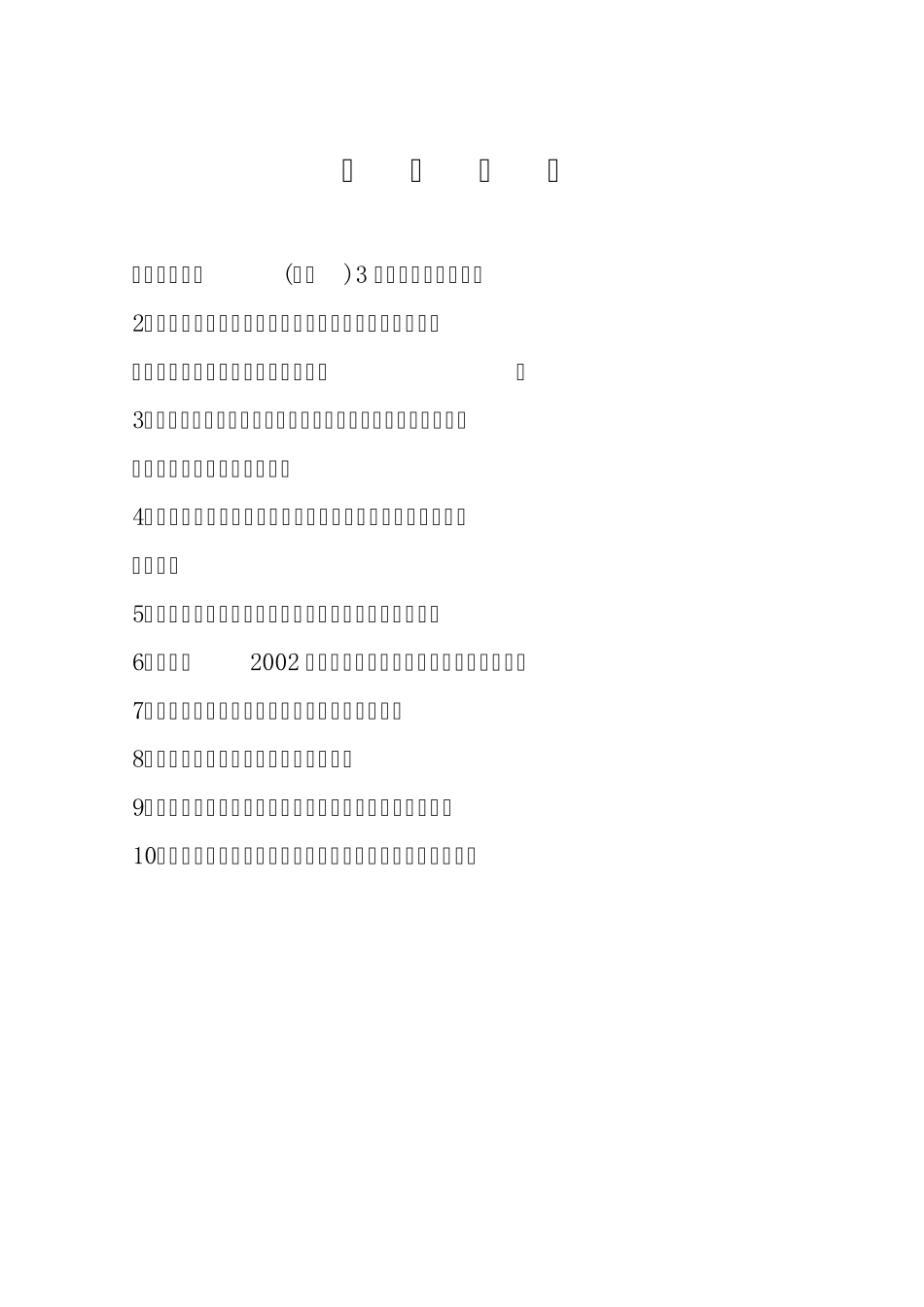 多层住宅施工组织设计_第2页