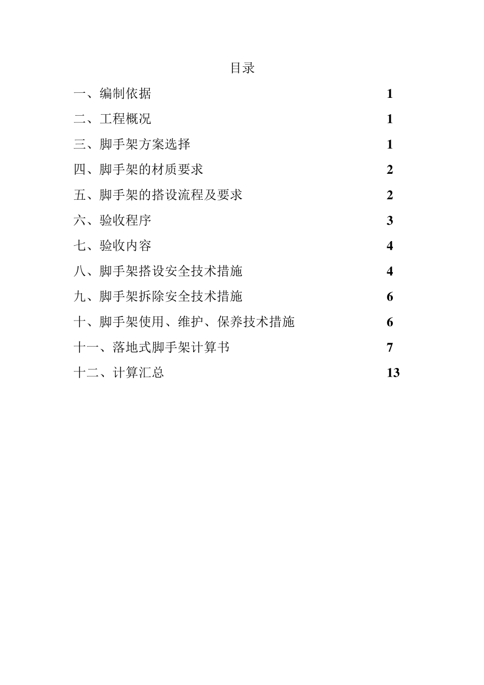 多层外脚手架专项施工方案_第2页